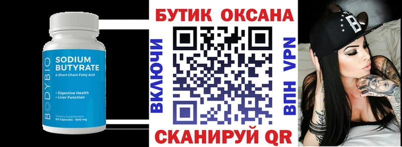 Бутират 1.4BDO  где продают   Макаров 